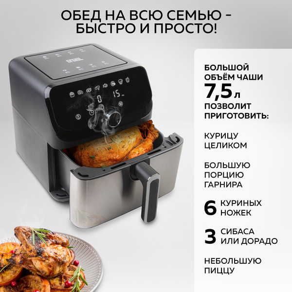 Изображение товара Аэрогриль GFGRIL GFA-7500