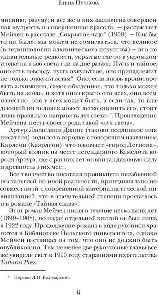 Изображение товара Книга Рипол Классик Тайная слава твердая обложка (Мейчен Артур)