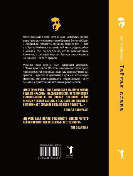 Изображение товара Книга Рипол Классик Тайная слава твердая обложка (Мейчен Артур)