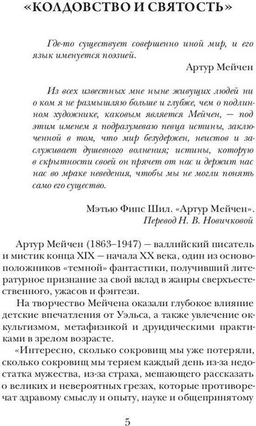 Изображение товара Книга Рипол Классик Тайная слава твердая обложка (Мейчен Артур)