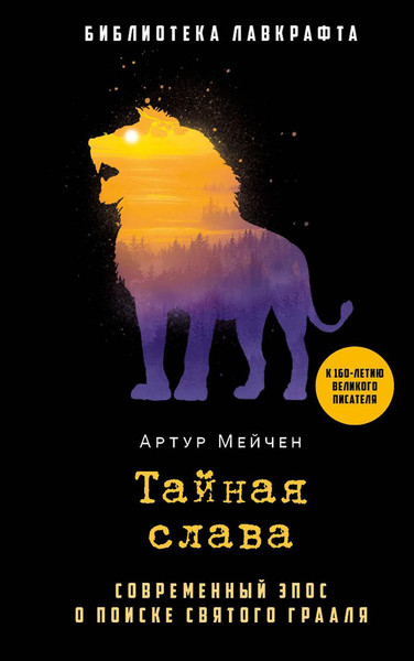 Изображение товара Книга Рипол Классик Тайная слава твердая обложка (Мейчен Артур)