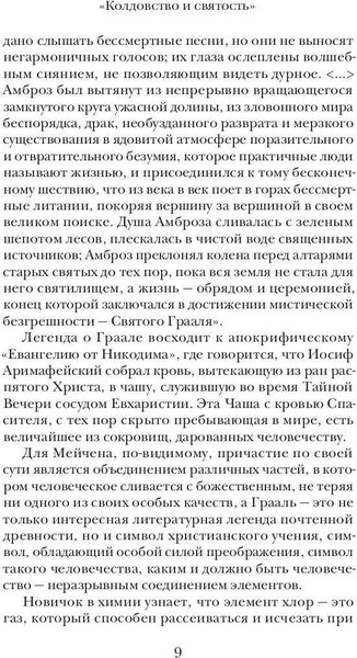 Изображение товара Книга Рипол Классик Тайная слава твердая обложка (Мейчен Артур)