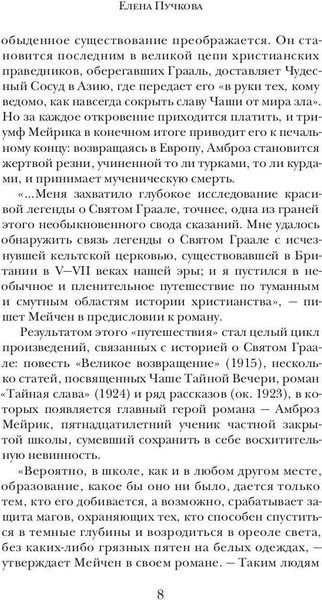 Изображение товара Книга Рипол Классик Тайная слава твердая обложка (Мейчен Артур)