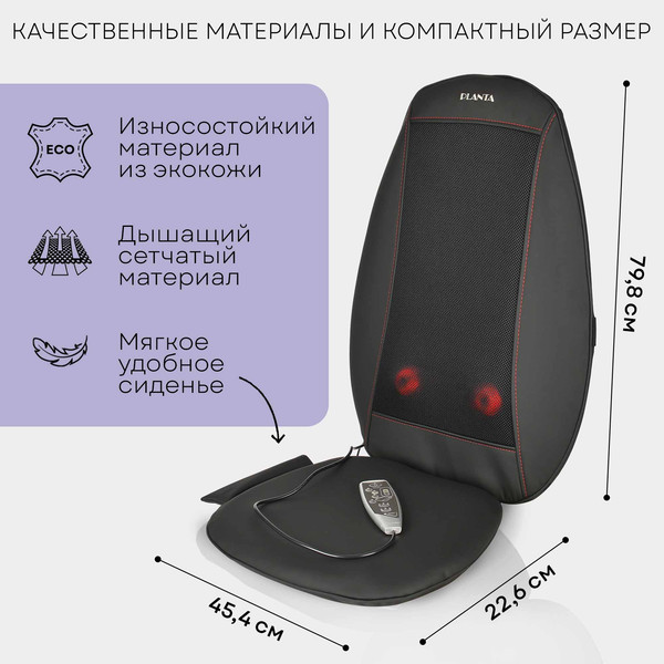Изображение товара Массажная накидка PLANTA Шиацу MN-500