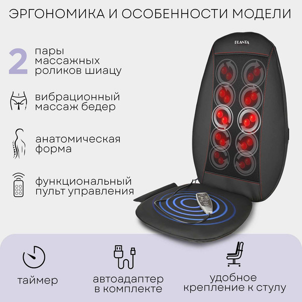 Изображение товара Массажная накидка PLANTA Шиацу MN-500