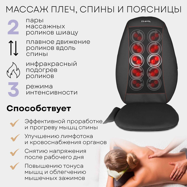 Изображение товара Массажная накидка PLANTA Шиацу MN-500