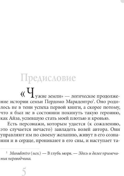 Изображение товара Книга Рипол Классик Во власти стихий. Книга 2. Чужие земли твердая обложка (Васкес-Фигероа Альберто)