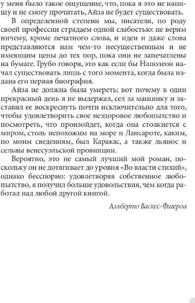 Изображение товара Книга Рипол Классик Во власти стихий. Книга 2. Чужие земли твердая обложка (Васкес-Фигероа Альберто)