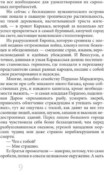 Изображение товара Книга Рипол Классик Во власти стихий. Книга 2. Чужие земли твердая обложка (Васкес-Фигероа Альберто)