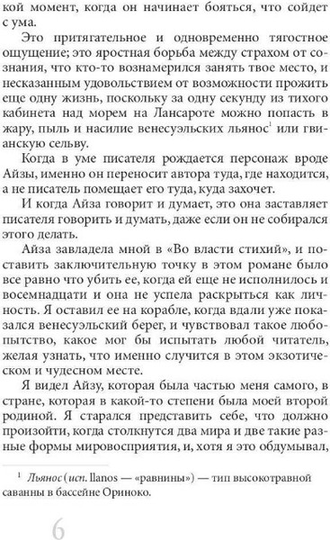 Изображение товара Книга Рипол Классик Во власти стихий. Книга 2. Чужие земли твердая обложка (Васкес-Фигероа Альберто)