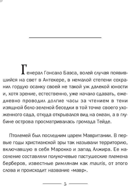 Изображение товара Книга Рипол Классик Гароэ. Остров новых надежд твердая обложка (Васкес-Фигероа Альберто)