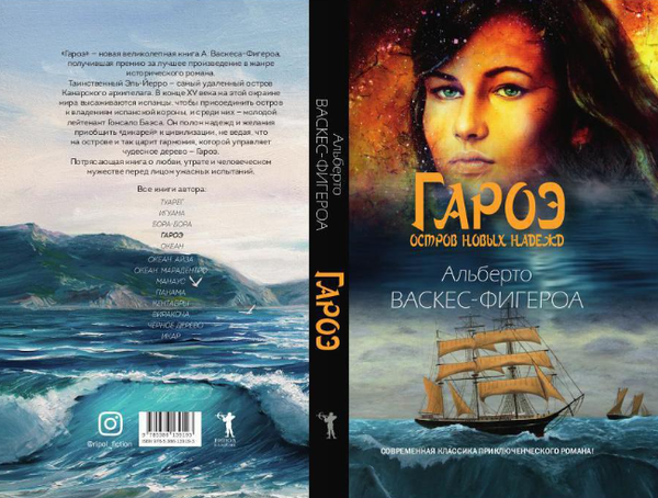 Изображение товара Книга Рипол Классик Гароэ. Остров новых надежд твердая обложка (Васкес-Фигероа Альберто)