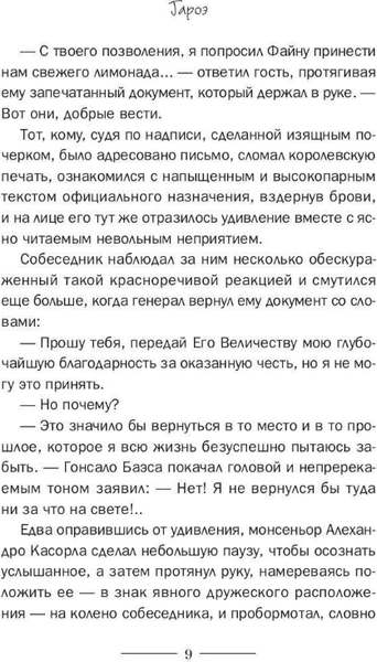 Изображение товара Книга Рипол Классик Гароэ. Остров новых надежд твердая обложка (Васкес-Фигероа Альберто)