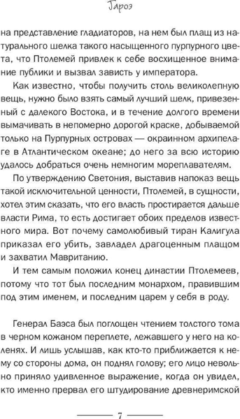 Изображение товара Книга Рипол Классик Гароэ. Остров новых надежд твердая обложка (Васкес-Фигероа Альберто)