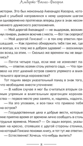 Изображение товара Книга Рипол Классик Гароэ. Остров новых надежд твердая обложка (Васкес-Фигероа Альберто)