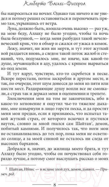Изображение товара Книга Рипол Классик Туарег. Воин пустыни / 9785386138394 (Васкес-Фигероа А.)