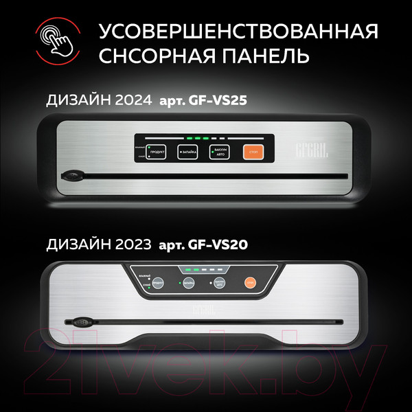 Изображение товара Вакуумный упаковщик GFGRIL GF-VS25