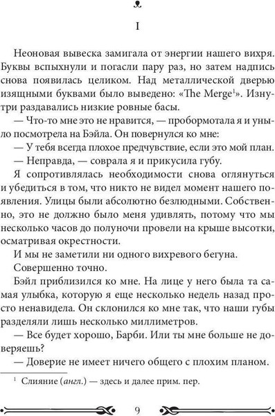 Изображение товара Книга Рипол Классик Вихрь 2. Девушка, которая прорвалась сквозь время (Беннинг Анна)