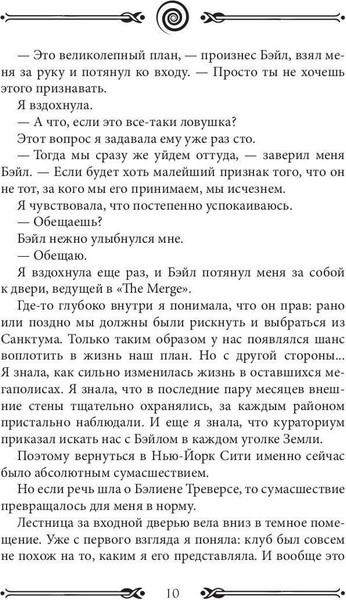 Изображение товара Книга Рипол Классик Вихрь 2. Девушка, которая прорвалась сквозь время (Беннинг Анна)