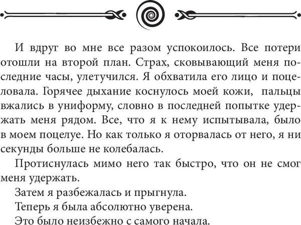 Изображение товара Книга Рипол Классик Вихрь 3. Любовь, которая стала новым началом твердая обложка (Беннинг Анна)