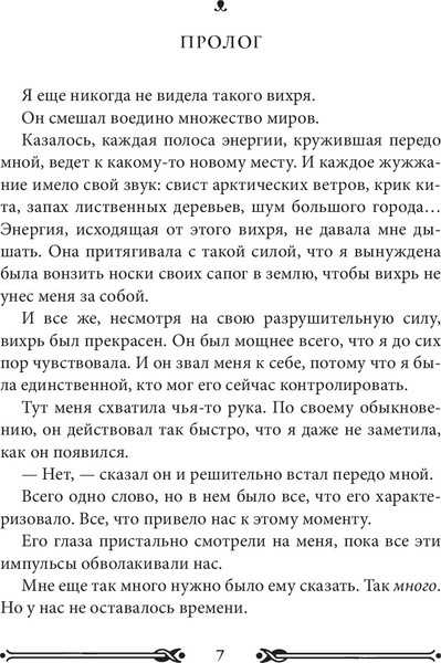 Изображение товара Книга Рипол Классик Вихрь 3. Любовь, которая стала новым началом твердая обложка (Беннинг Анна)