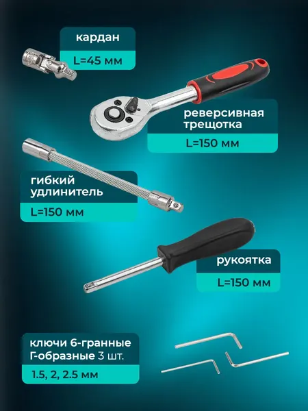 Изображение товара Универсальный набор инструментов FORSandTUNE 2462-5 (57952)