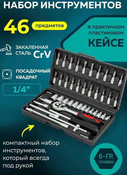 Изображение товара Универсальный набор инструментов FORSandTUNE 2462-5 (57952)