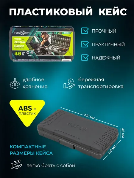 Изображение товара Универсальный набор инструментов FORSandTUNE 2462-5 (57952)