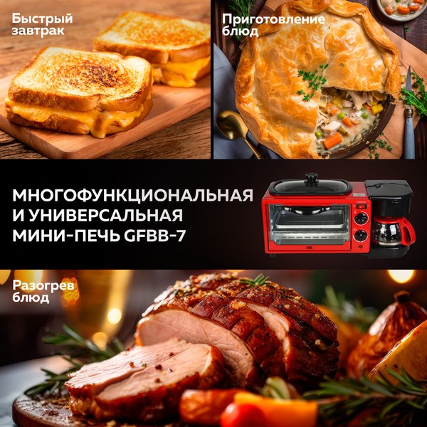 Изображение товара Ростер GFGRIL GFBB-7