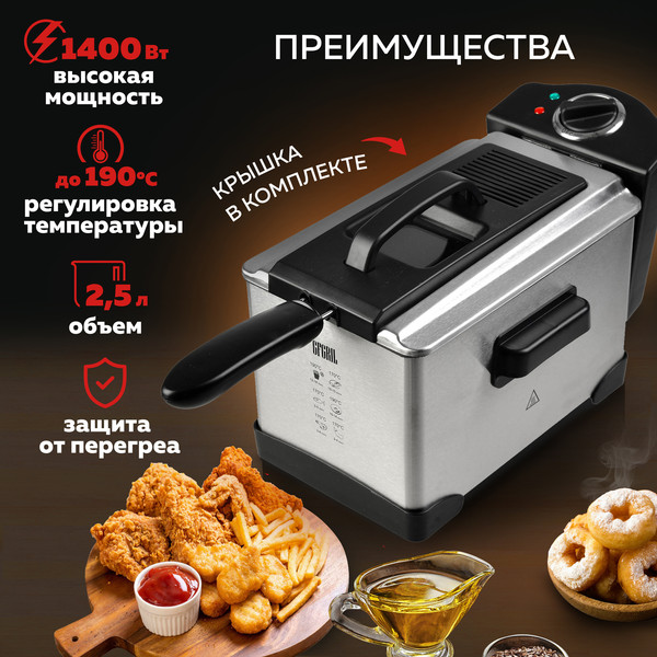 Изображение товара Фритюрница GFGRIL GFF-M2500
