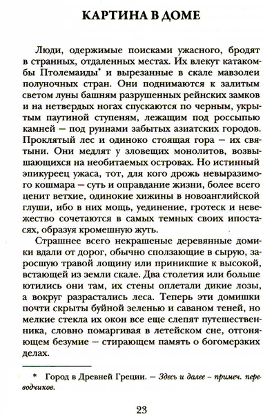 Изображение товара Книга Рипол Классик Крысы в стенах твердая обложка (Лавкрафт Говард)