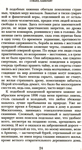 Изображение товара Книга Рипол Классик Крысы в стенах твердая обложка (Лавкрафт Говард)