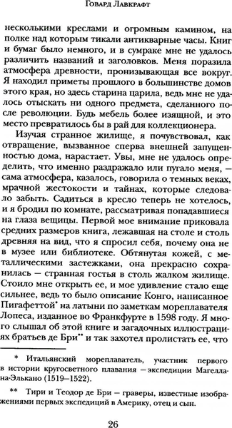 Изображение товара Книга Рипол Классик Крысы в стенах твердая обложка (Лавкрафт Говард)