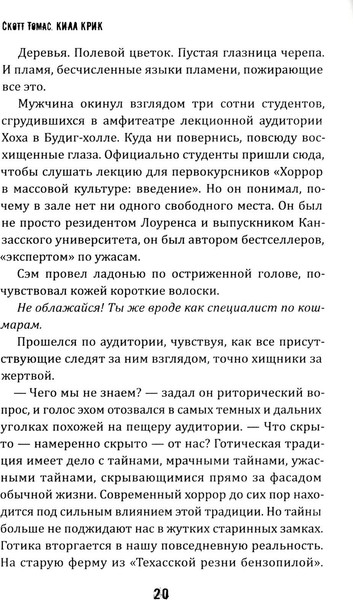Изображение товара Художественная книга Рипол Классик Килл крик твердая обложка (Томас Скотт)