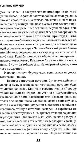 Изображение товара Художественная книга Рипол Классик Килл крик твердая обложка (Томас Скотт)