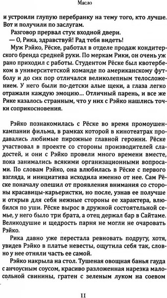 Изображение товара Художественная книга Рипол Классик Масло твердая обложка (Юзуки Асако)