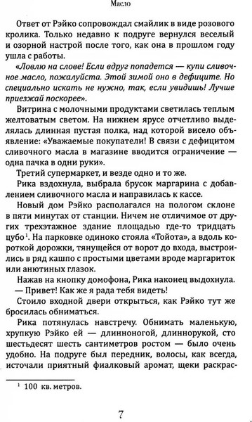 Изображение товара Художественная книга Рипол Классик Масло твердая обложка (Юзуки Асако)