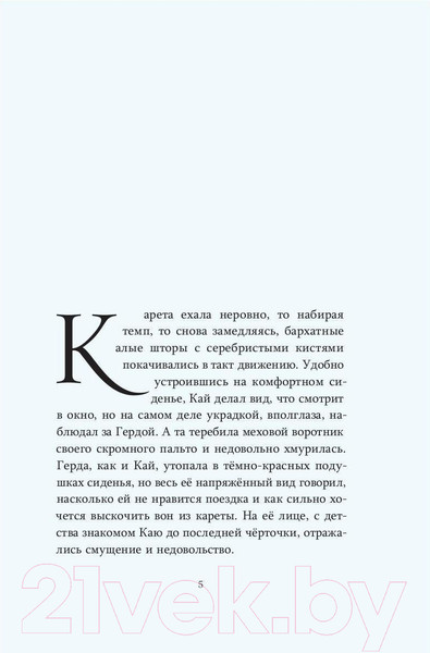 Изображение товара Книга Рипол Классик Сердце Кая / 9785386147624 (Рой О.Ю.)