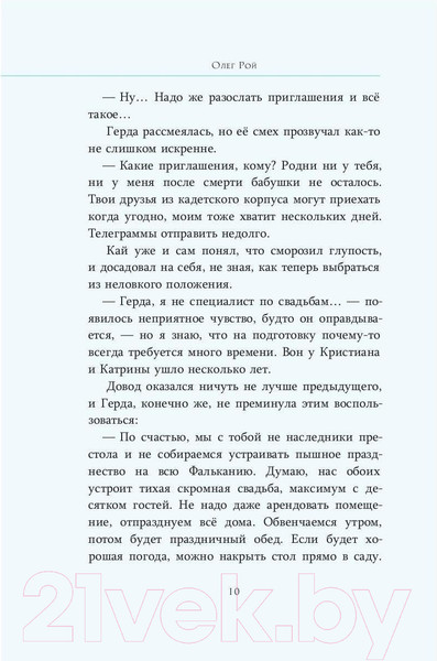 Изображение товара Книга Рипол Классик Сердце Кая / 9785386147624 (Рой О.Ю.)