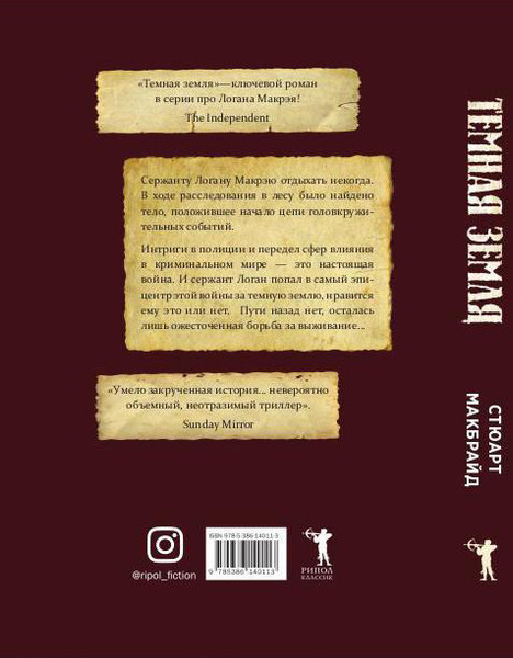 Изображение товара Книга Рипол Классик Темная земля твердая обложка (Макбрайд Стюарт)
