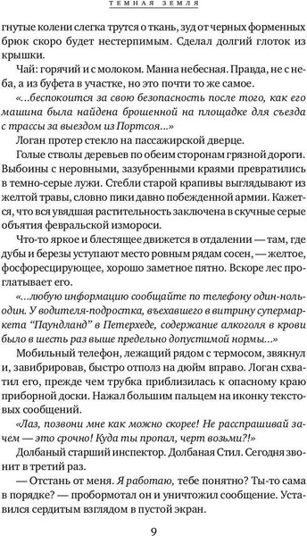 Изображение товара Книга Рипол Классик Темная земля твердая обложка (Макбрайд Стюарт)