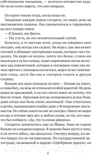 Изображение товара Книга Рипол Классик Серебряная дорога / 9785386139339 (Джексон С.)