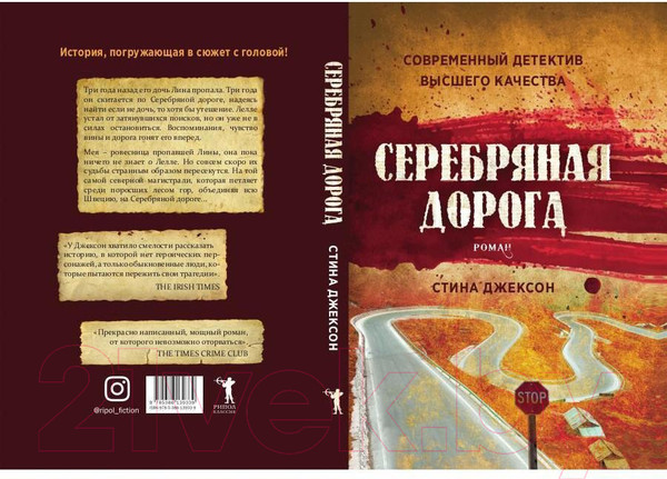 Изображение товара Книга Рипол Классик Серебряная дорога / 9785386139339 (Джексон С.)