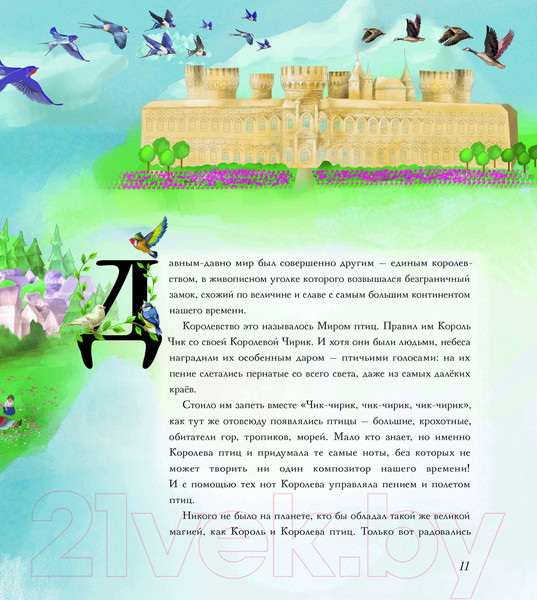 Изображение товара Книга Рипол Классик Чик и Чирик / 9785386149307 (Шмидт В., Шмидт А.-К.)