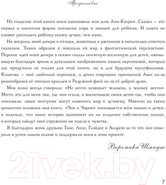 Изображение товара Книга Рипол Классик Чик и Чирик / 9785386149307 (Шмидт В., Шмидт А.-К.)