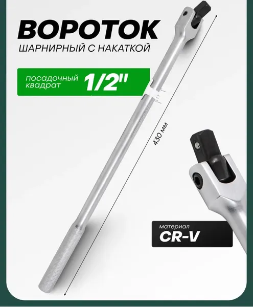Изображение товара Вороток RockForce RF-8014430 (11891)