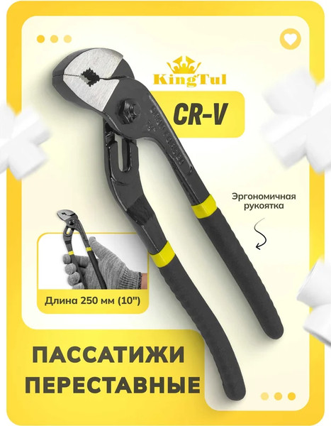 Изображение товара Клещи переставные KingTul KT-02002J-10