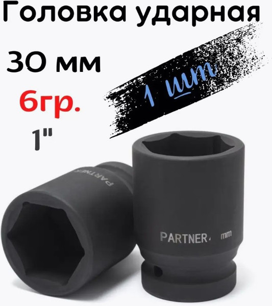 Изображение товара Головка слесарная Partner PA-48530 (12976)