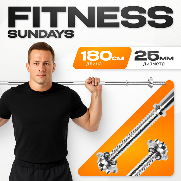 Изображение товара Гриф для штанги Sundays Fitness IR94018 (25мм)