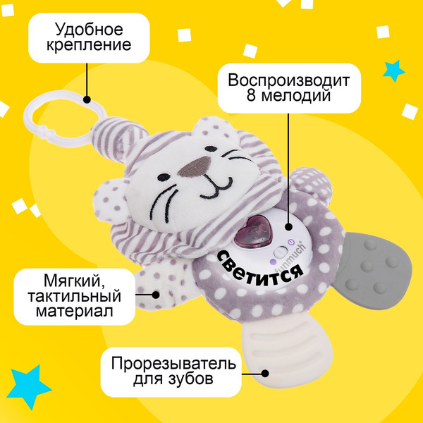 Изображение товара Подвеска на кроватку Sima-Land Левчик FM888-25 / 10140487